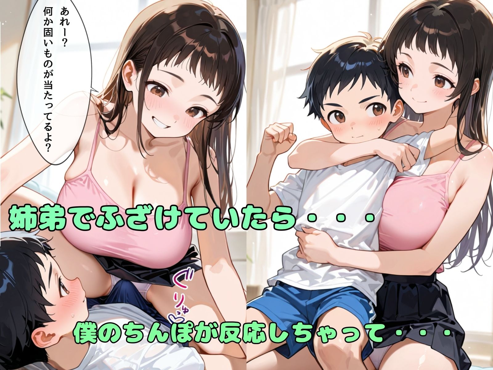 デカくてHな姉ちゃんに溺愛される僕 サンプル1ページ目