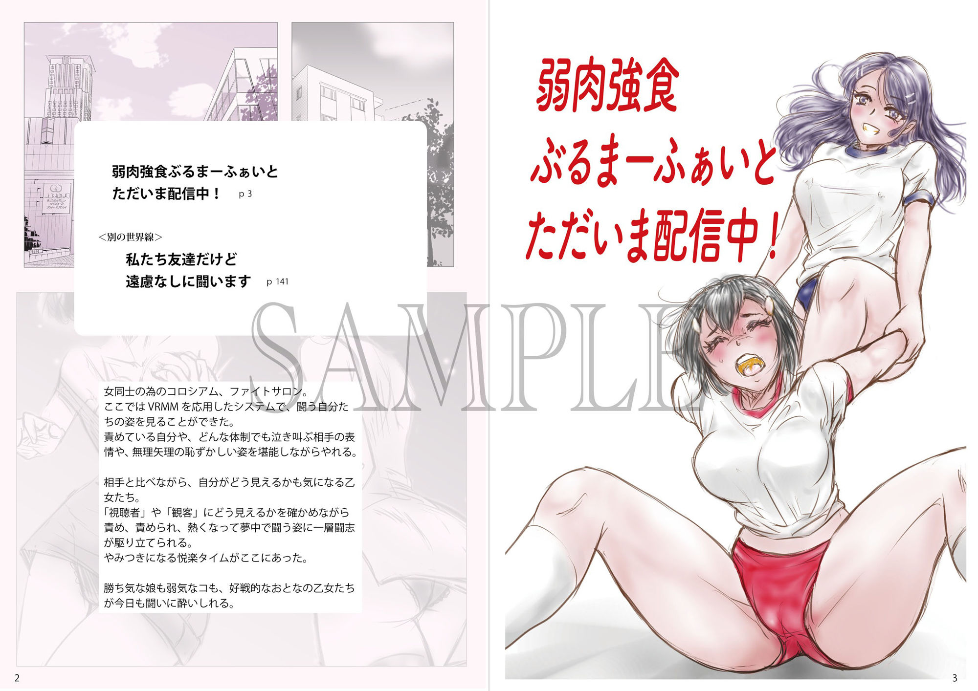 萌えレス42  おとなのファイトサロン  ブルマープロレス サンプル1ページ目