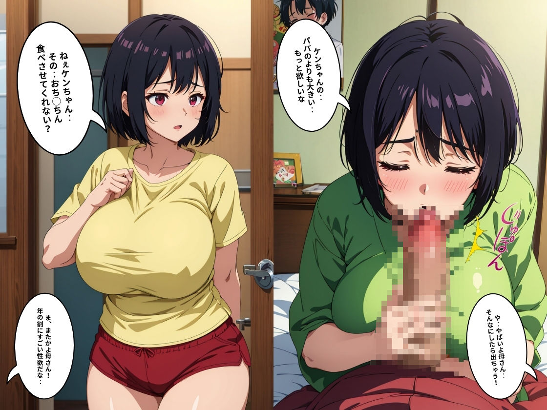 息子を溺愛してセックスしちゃう母 ｜ ご飯にする？それともママにする？ サンプル2ページ目