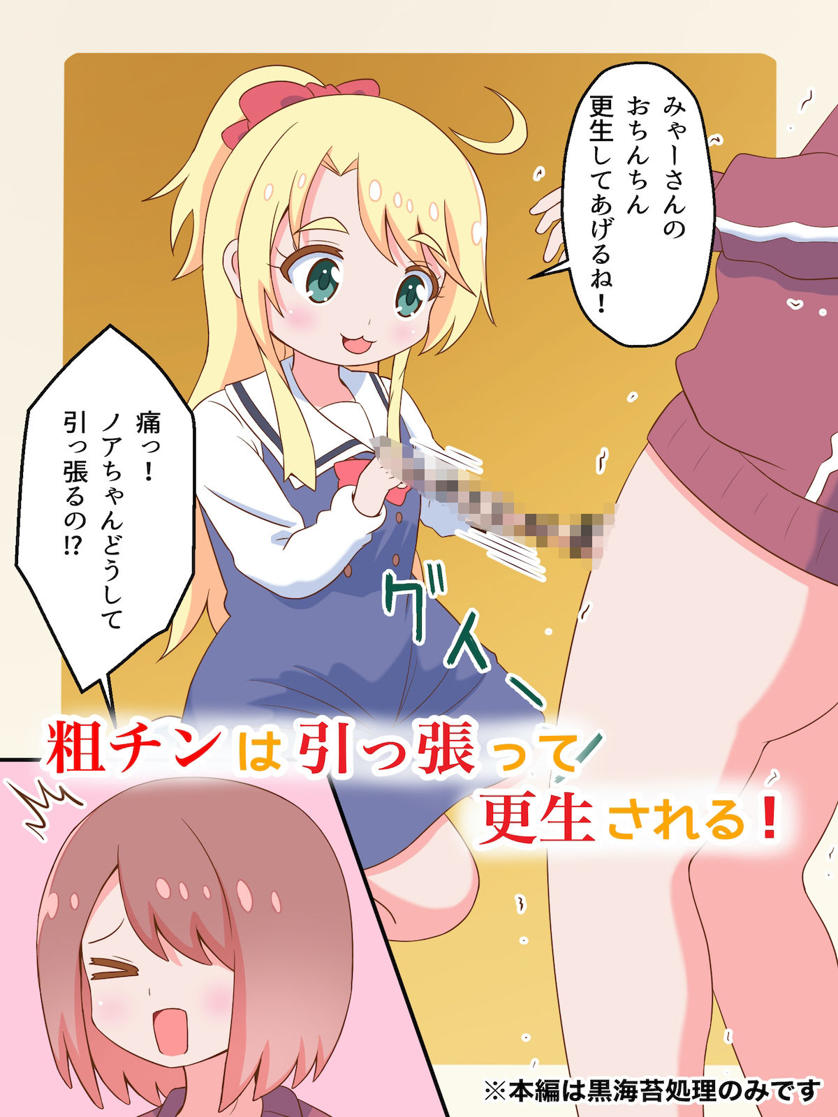私にち○ぽが舞い降りた！？ サンプル2ページ目