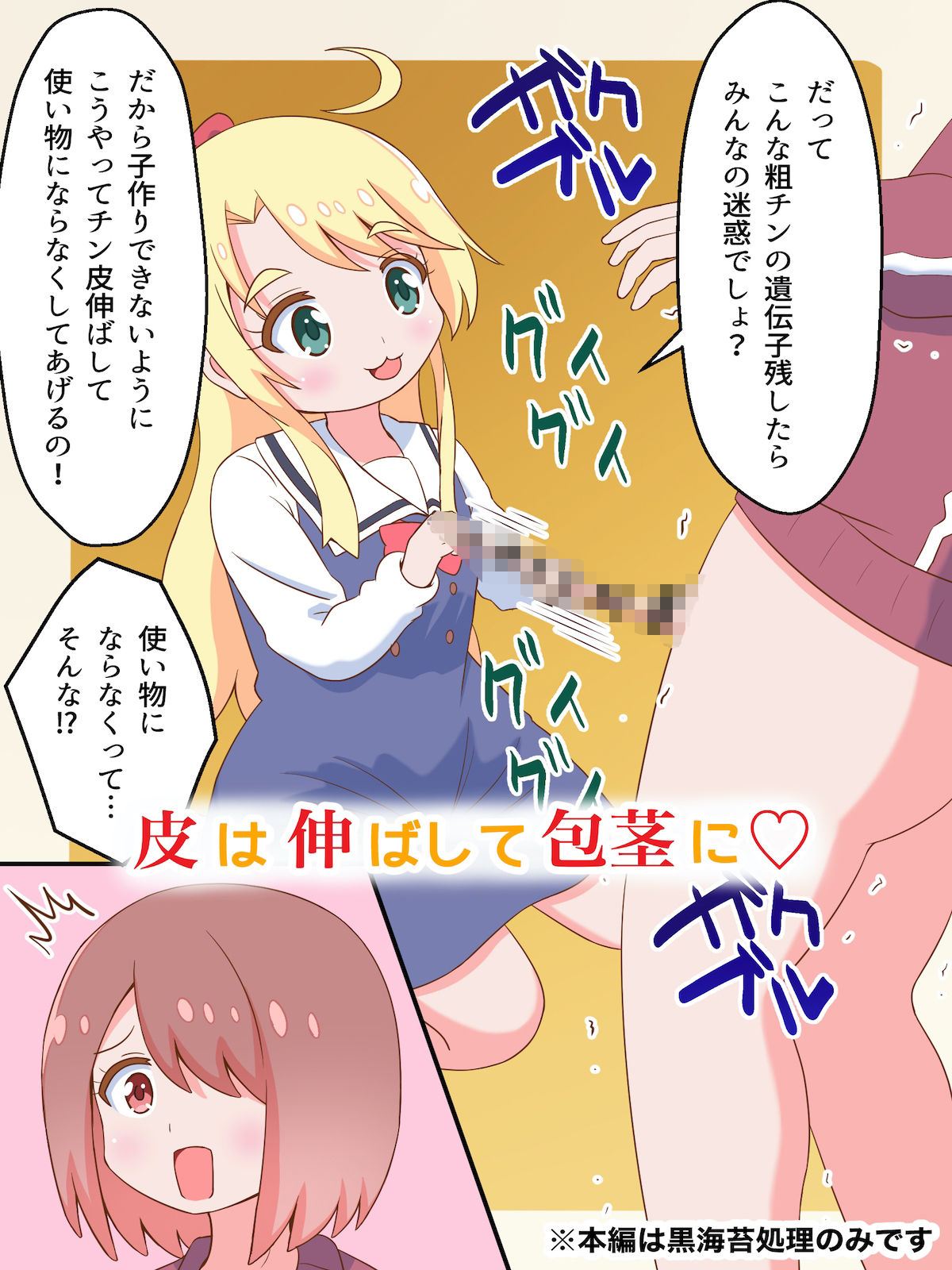 私にち○ぽが舞い降りた！？ サンプル3ページ目