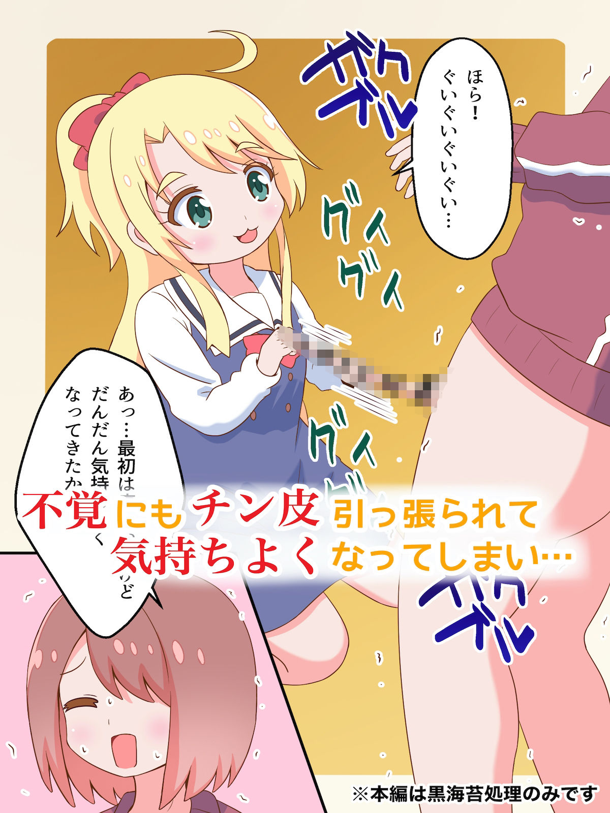 私にち○ぽが舞い降りた！？ サンプル4ページ目