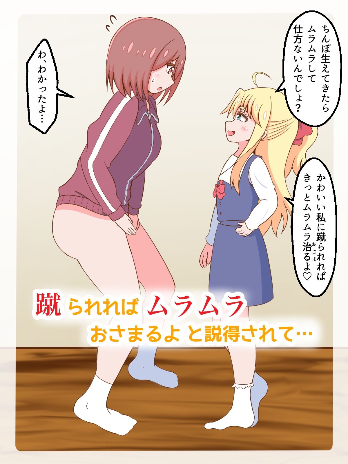 私にち○ぽが舞い降りた！？ サンプル5ページ目
