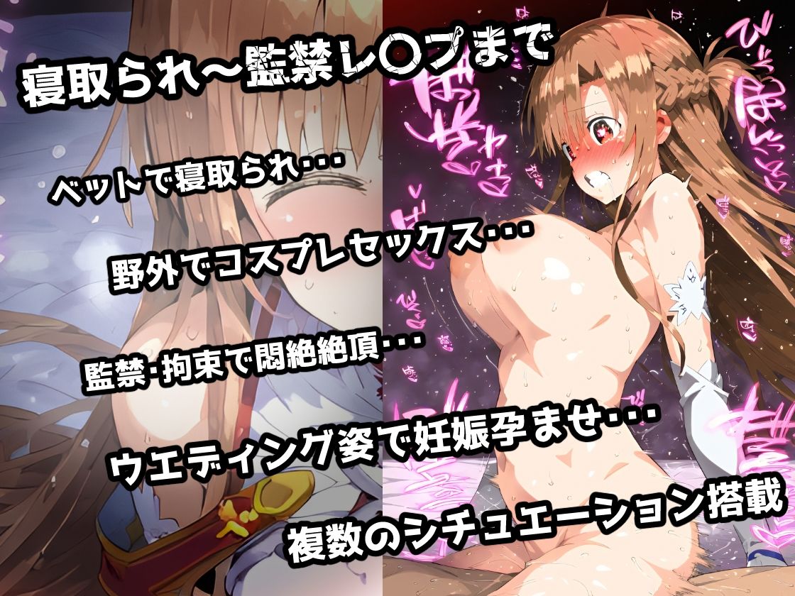SA〇 結城明〇奈編 寝取られ快楽堕ち！コスプレセックス＆監禁・拘束絶頂！孕ませウェディング【CG集244枚】 サンプル1ページ目
