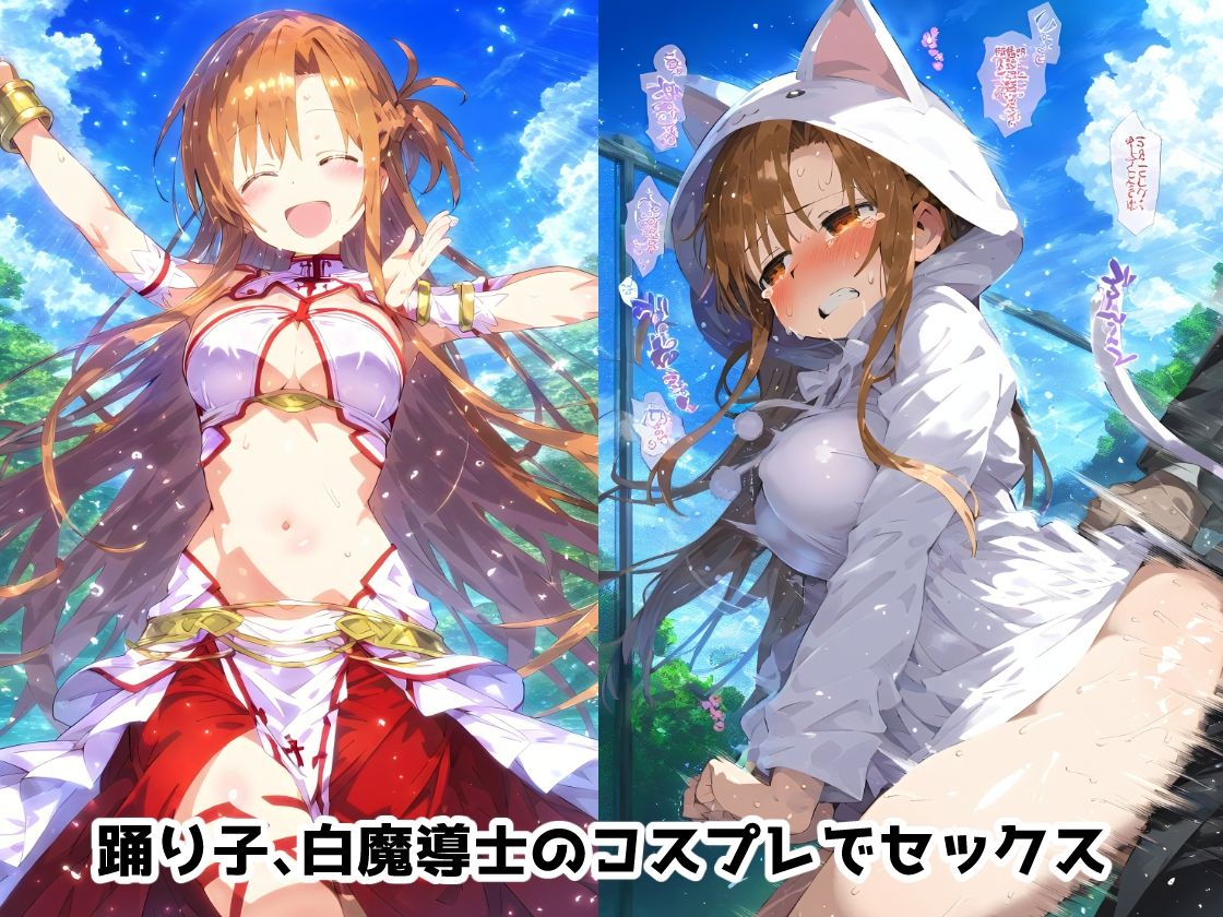 SA〇 結城明〇奈編 寝取られ快楽堕ち！コスプレセックス＆監禁・拘束絶頂！孕ませウェディング【CG集244枚】 サンプル4ページ目