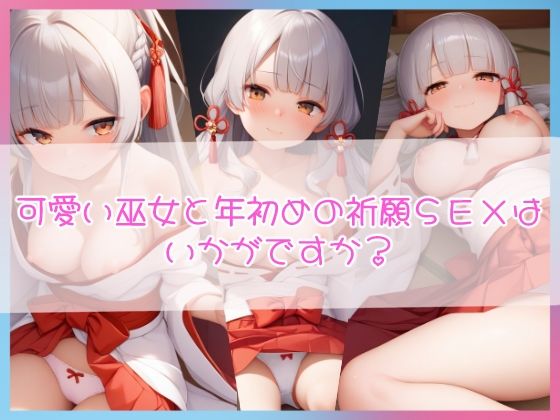 巫女姦 サンプル1ページ目
