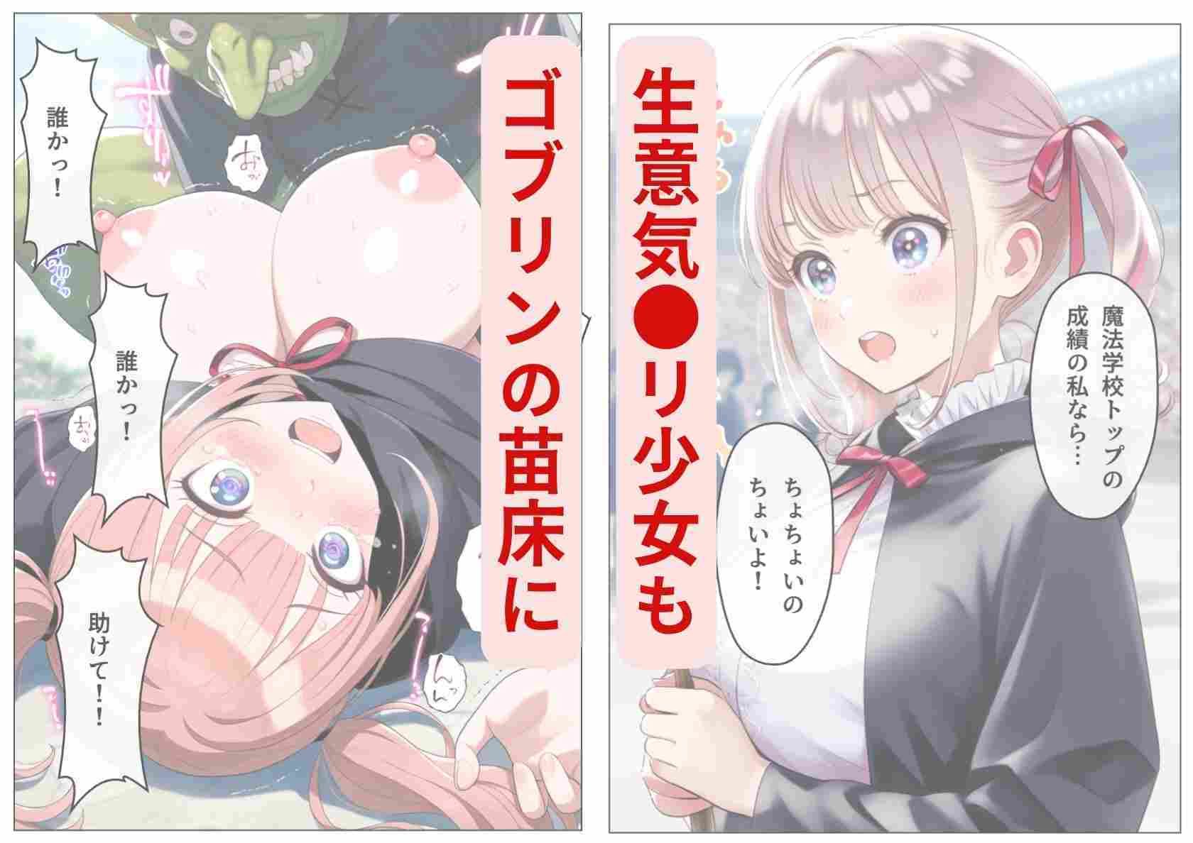 【セリフつき】異世界魔法学校の爆乳処女たちが、罠にハメられゴブリンの苗床に サンプル8ページ目