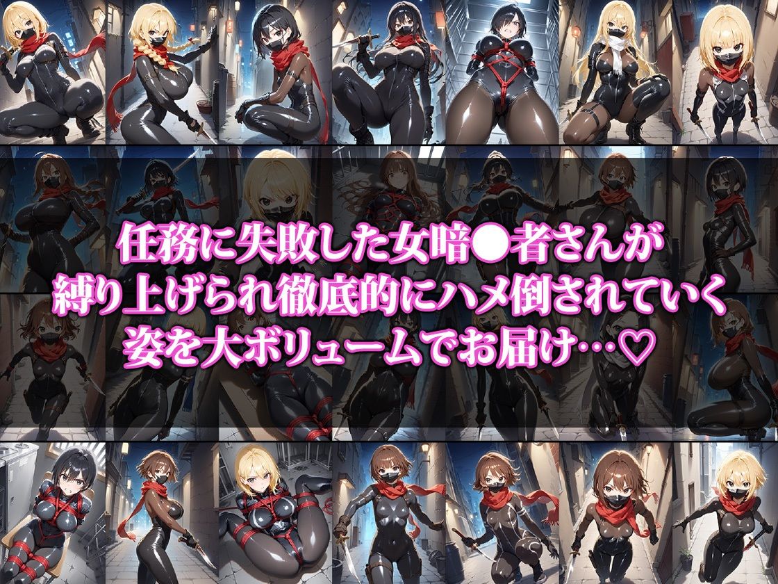 暗●失敗⇒お仕置き女アサシンさん サンプル1ページ目