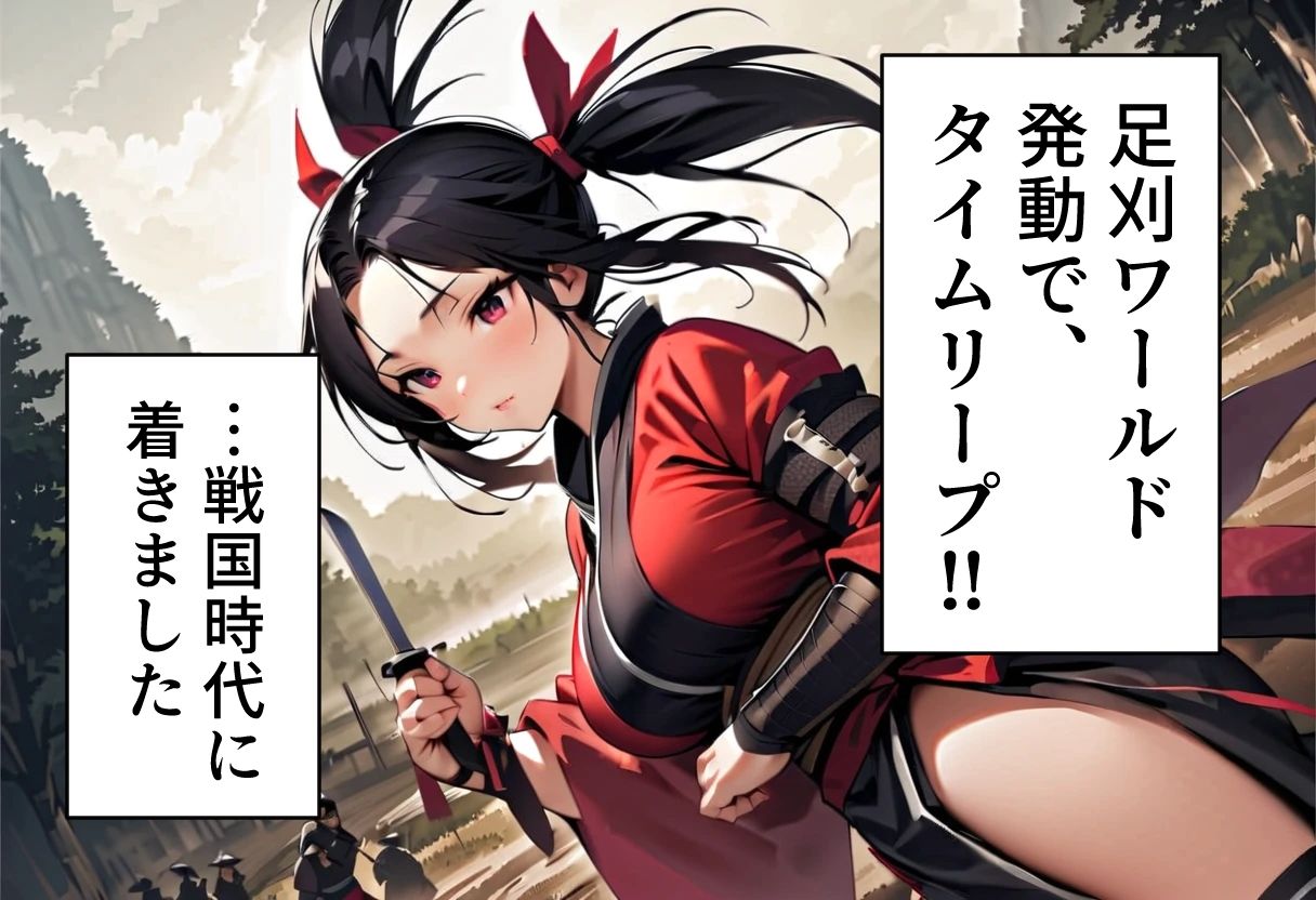 足刈がイク！  忍者・パイズリ編 サンプル2ページ目