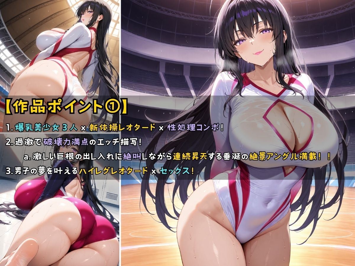女子校生3人が新体操レオタードを着てエッチなことをする話 サンプル2ページ目