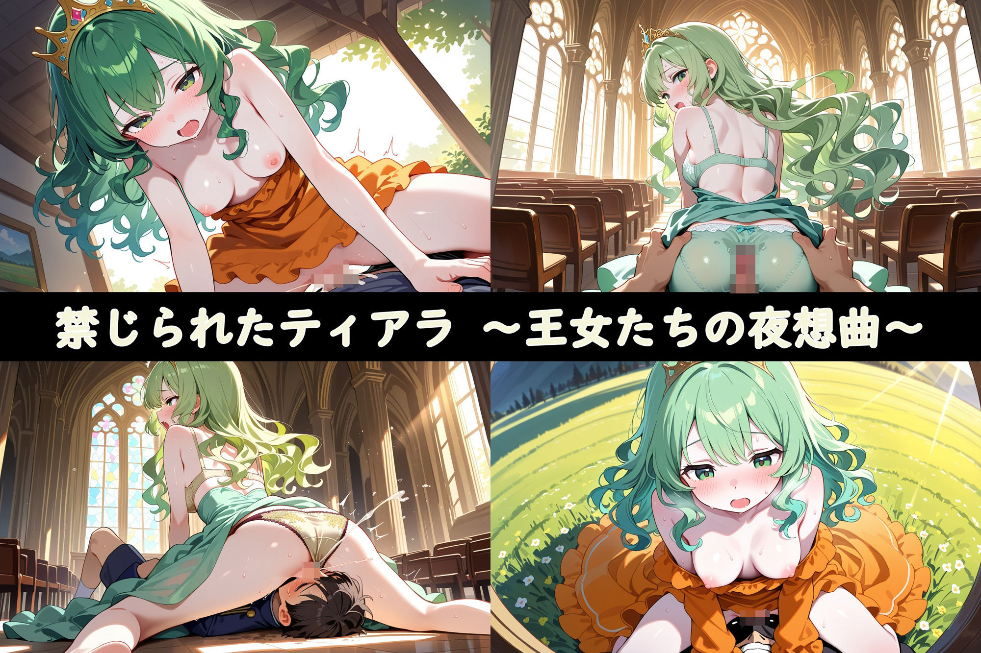 禁じられたティアラ〜王女たちの夜想曲〜 サンプル6ページ目