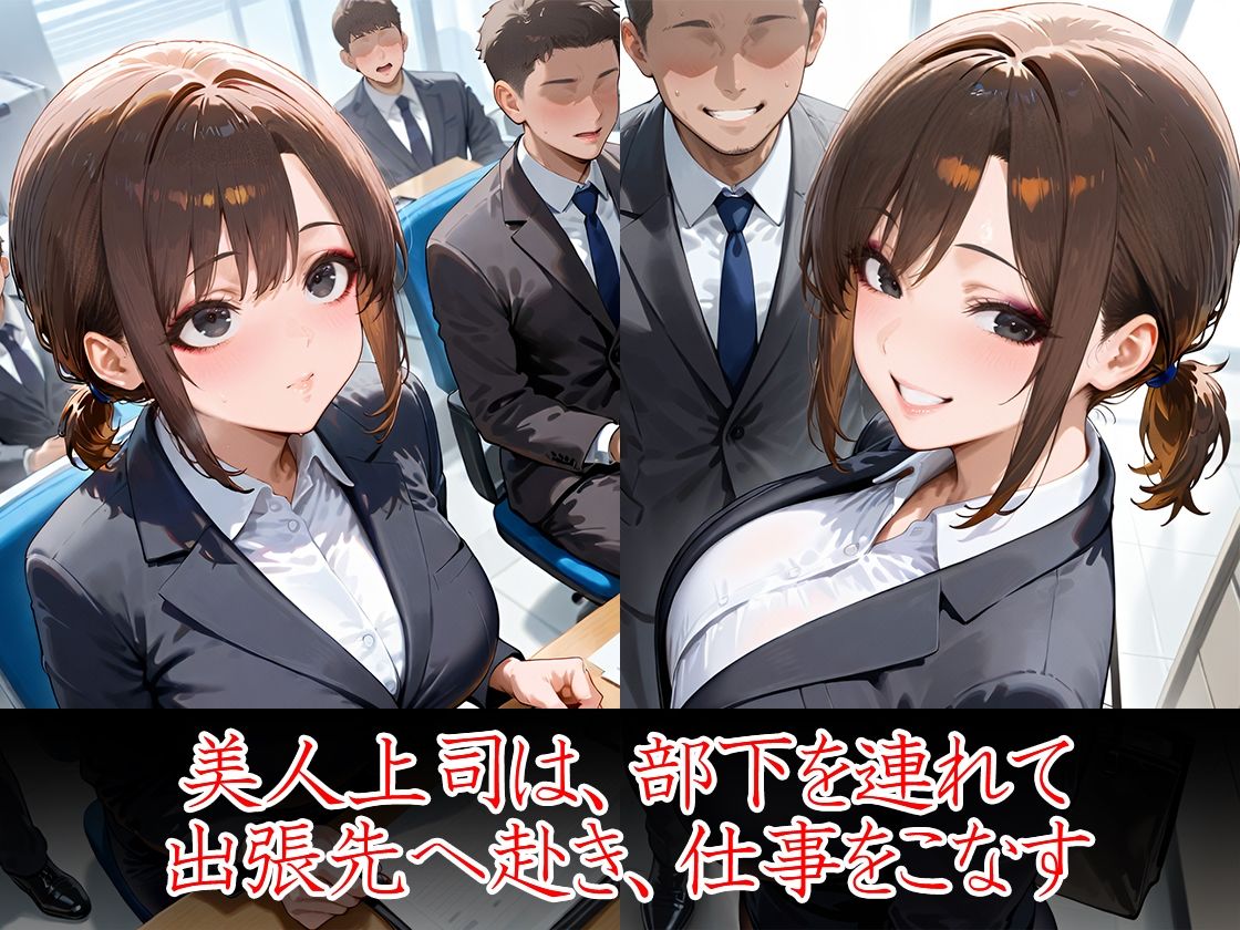 ムチムチ女上司 若手育性指導 出張編 サンプル2ページ目