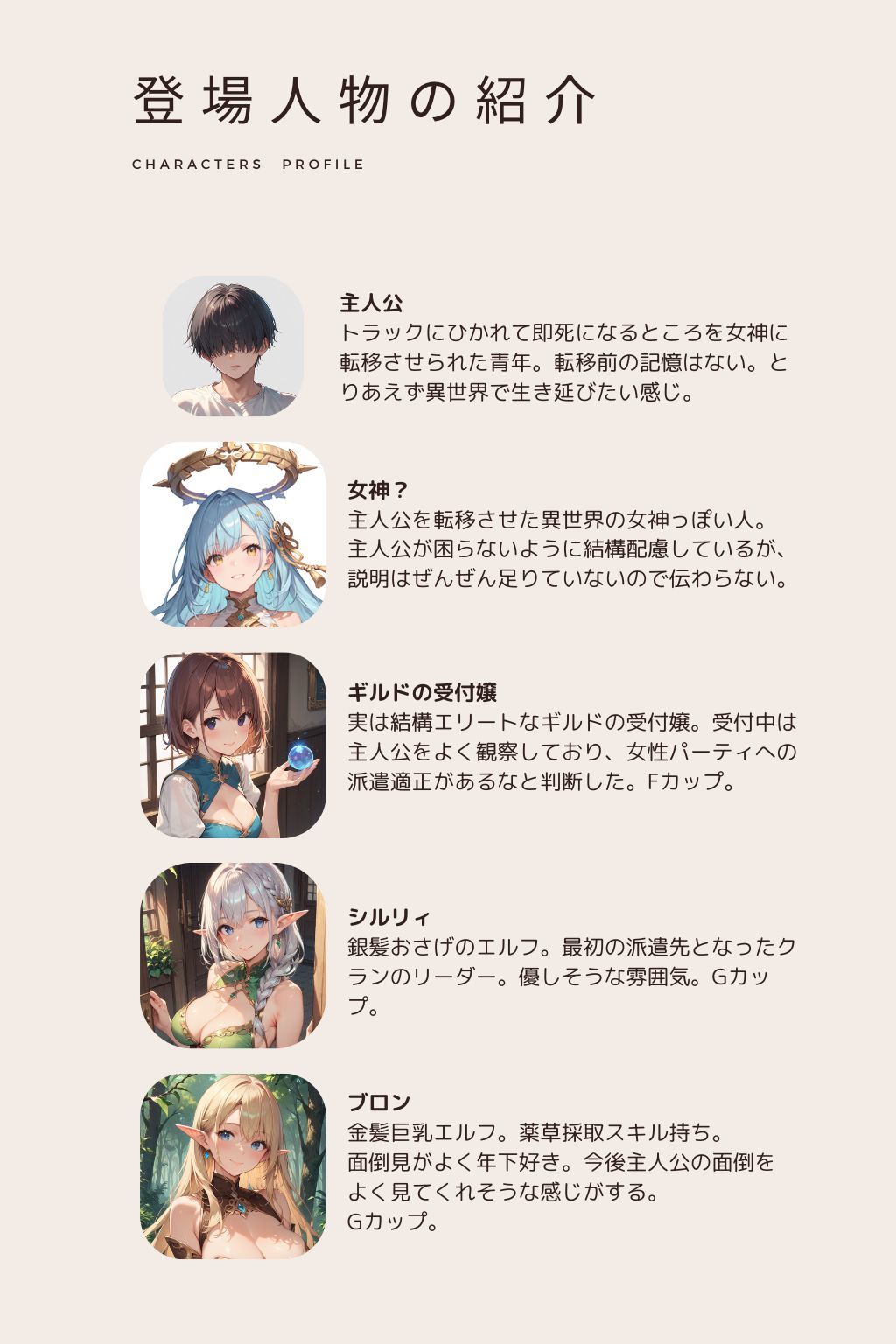 異世界に転移してエッチな支援するハケン生活はじめました  第0話・第1話 サンプル10ページ目
