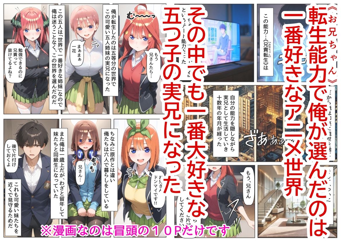 セリフ有りCG版【一花編】 俺は大好きな五つ子姉妹のお兄ちゃんになる 〜チート能力《お兄ちゃん転生》で俺は無双する〜 サンプル1ページ目