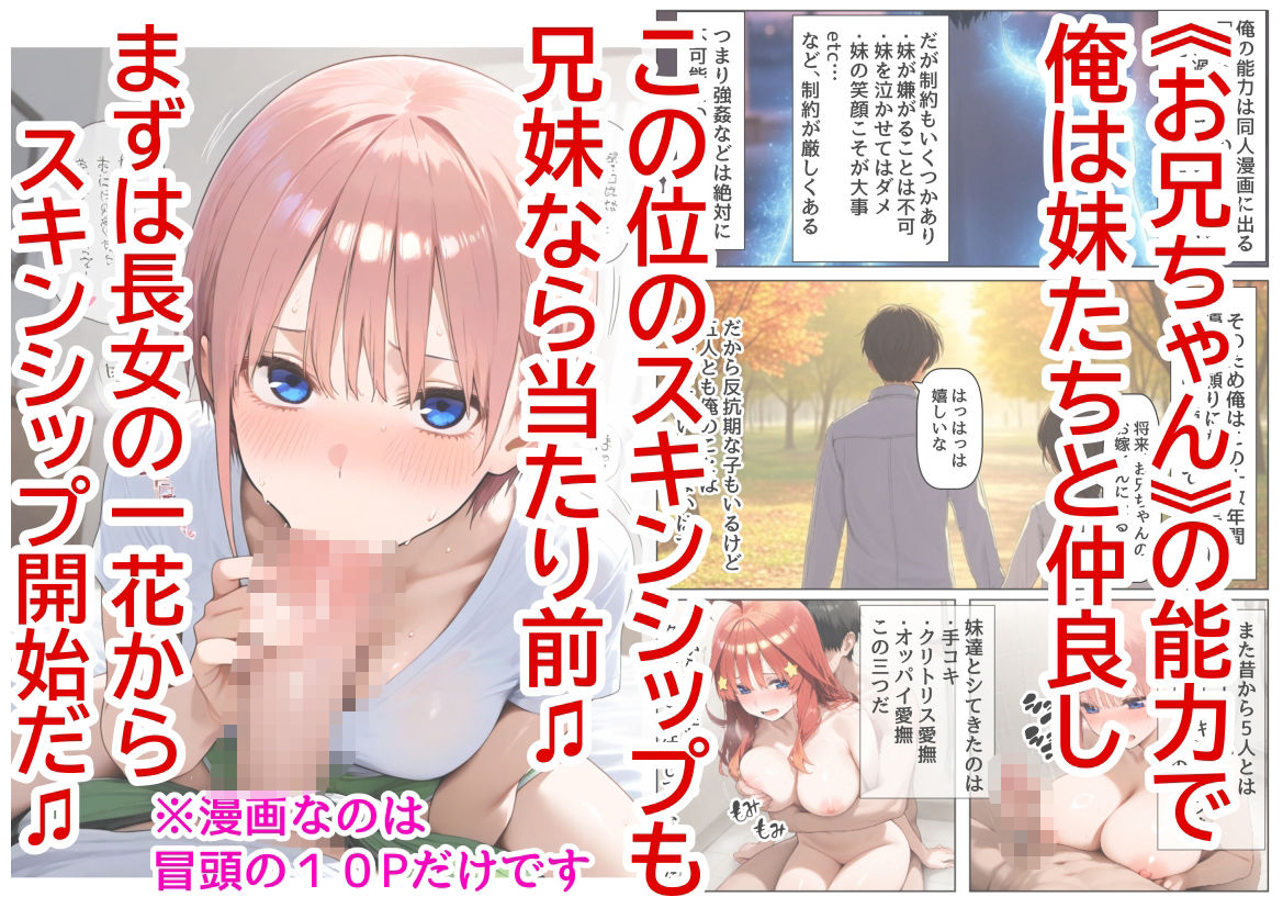 セリフ有りCG版【一花編】 俺は大好きな五つ子姉妹のお兄ちゃんになる 〜チート能力《お兄ちゃん転生》で俺は無双する〜 サンプル2ページ目