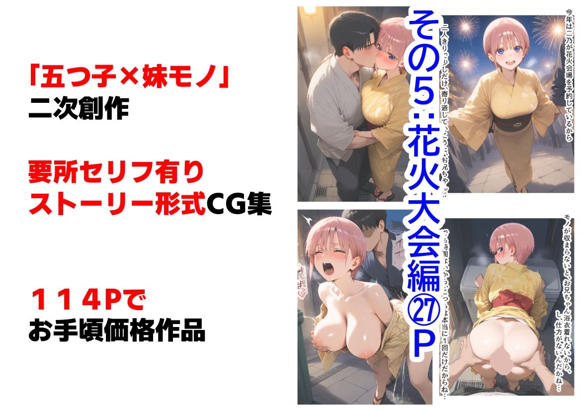 セリフ有りCG版【一花編】 俺は大好きな五つ子姉妹のお兄ちゃんになる 〜チート能力《お兄ちゃん転生》で俺は無双する〜 サンプル5ページ目