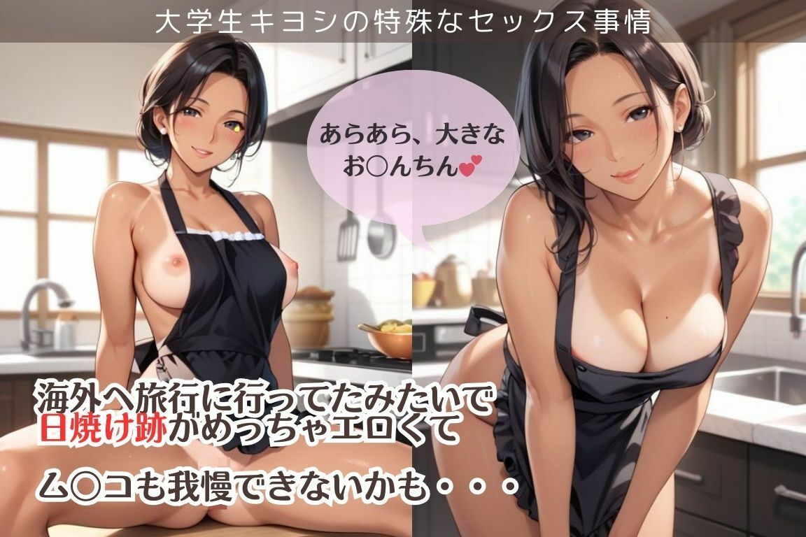 大学生キヨシの特殊なSEX事情/裸エプロンのおばさんにヤラれちゃった件 サンプル2ページ目