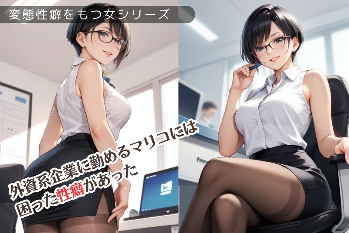 休憩時間に職場のトイレでオナニーする女/変態性欲を持つ女シリーズ サンプル1ページ目