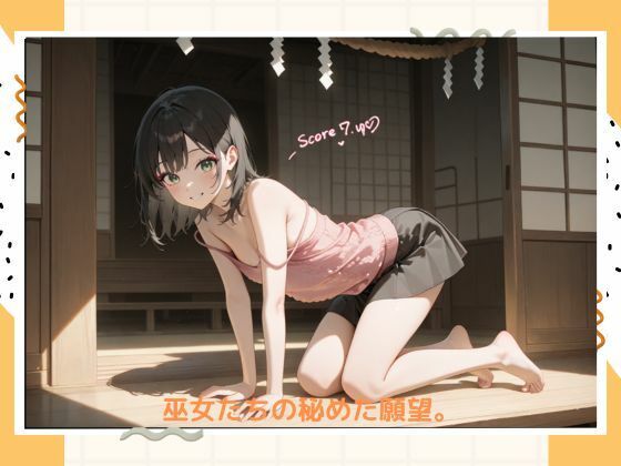 イケナイ巫女さん サンプル6ページ目