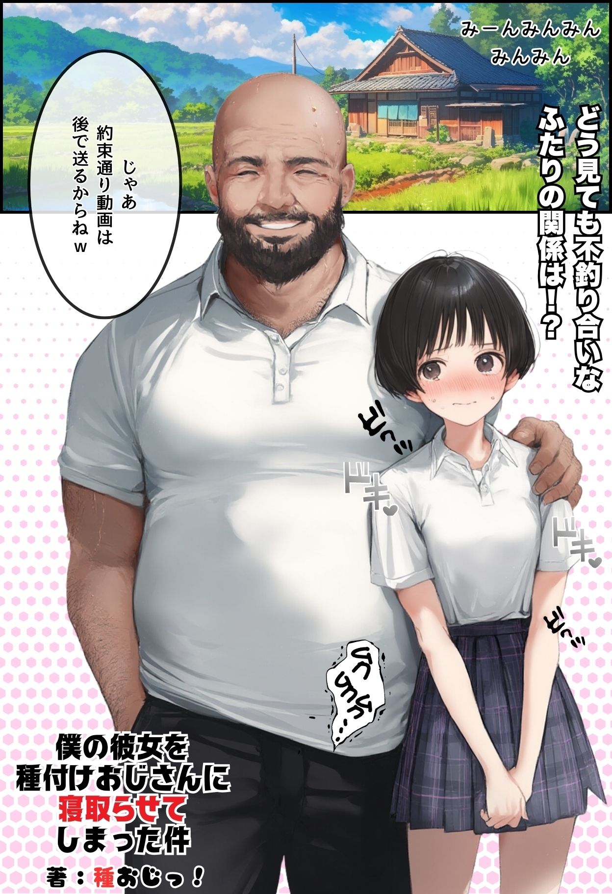 僕のボーイッシュ彼女を種付けおじさんに寝取らせてしまった件 サンプル1ページ目