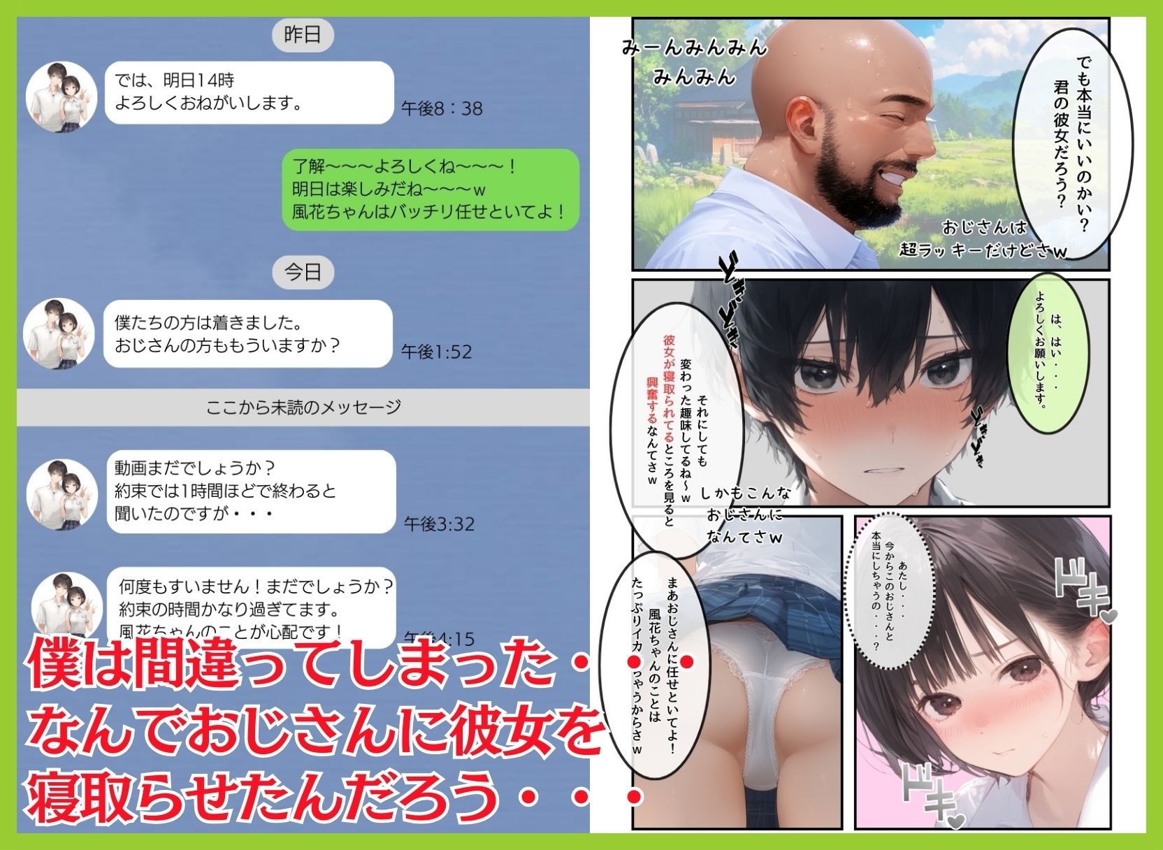 僕のボーイッシュ彼女を種付けおじさんに寝取らせてしまった件 サンプル2ページ目
