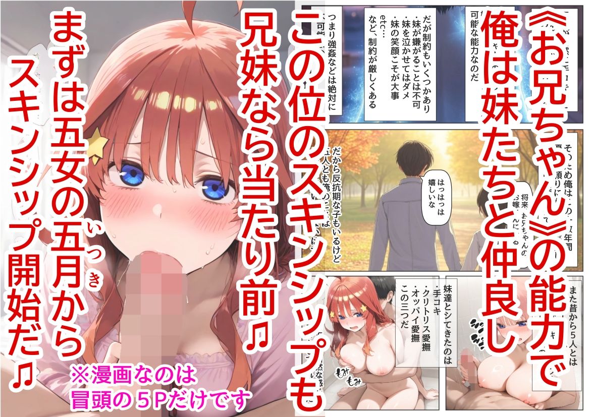 セリフ有りCG版【五月編】 俺は大好きな五つ子姉妹のお兄ちゃんになる 〜チート能力《お兄ちゃん転生》で俺は無双する〜 サンプル2ページ目