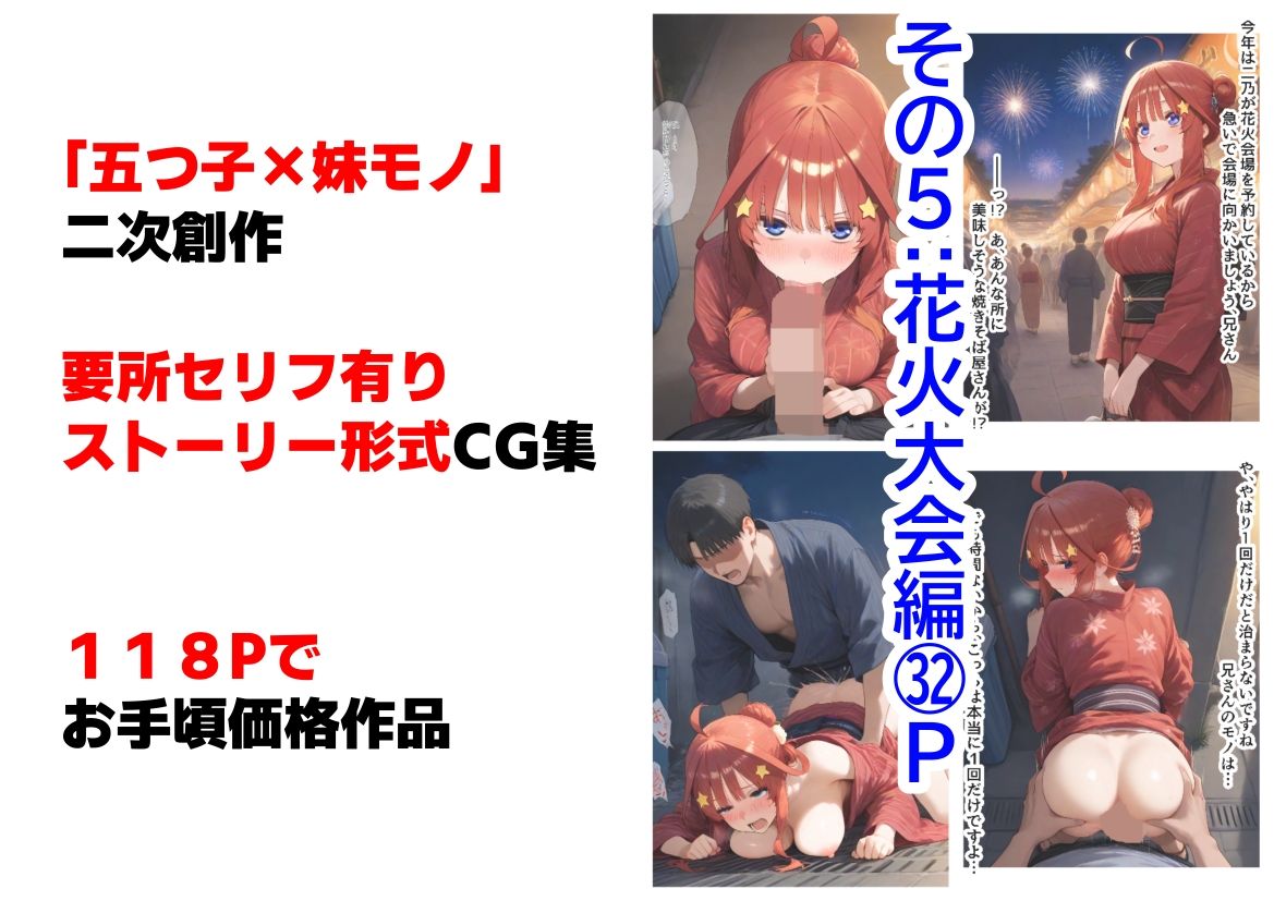 セリフ有りCG版【五月編】 俺は大好きな五つ子姉妹のお兄ちゃんになる 〜チート能力《お兄ちゃん転生》で俺は無双する〜 サンプル5ページ目