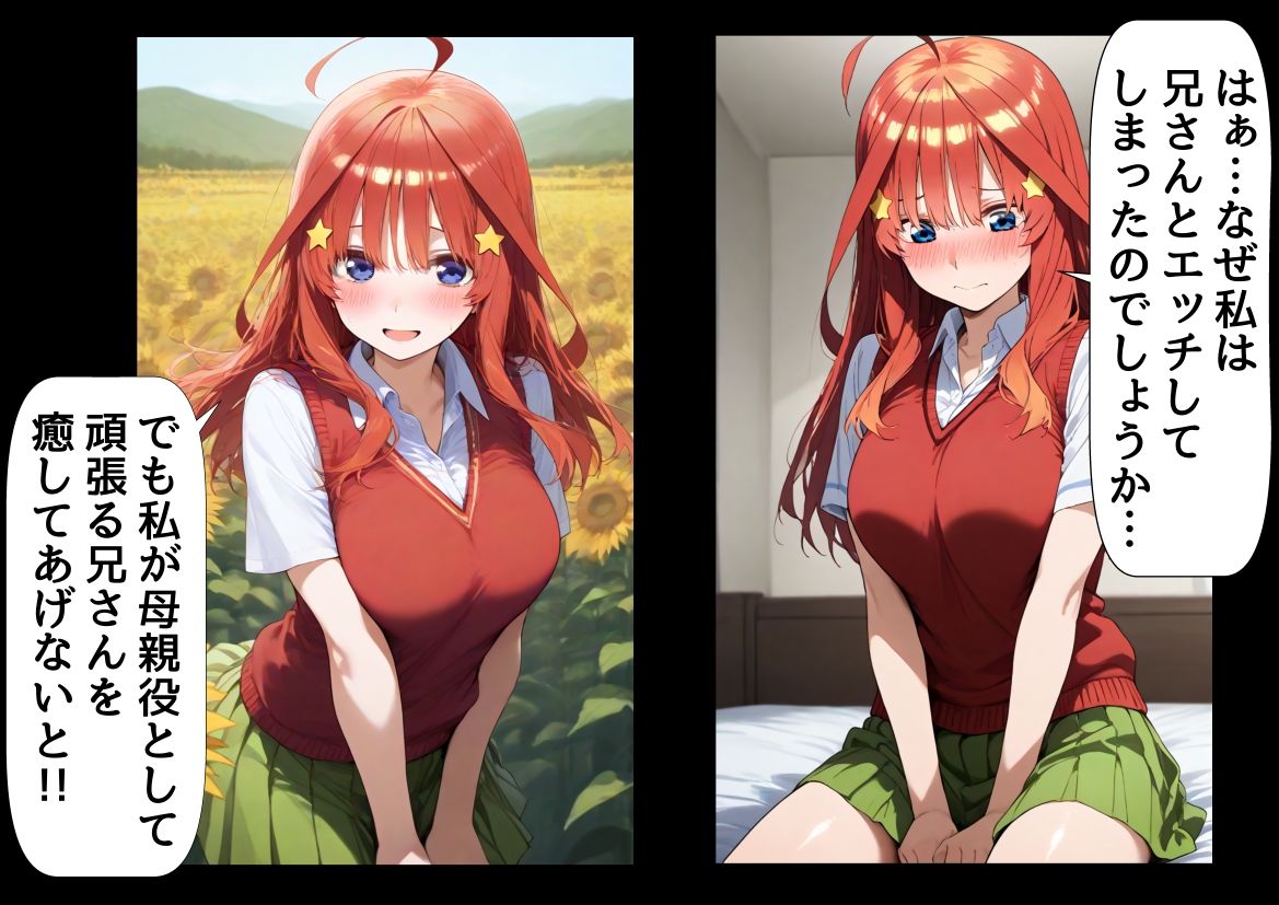 セリフ有りCG版【五月編】 俺は大好きな五つ子姉妹のお兄ちゃんになる 〜チート能力《お兄ちゃん転生》で俺は無双する〜 サンプル6ページ目