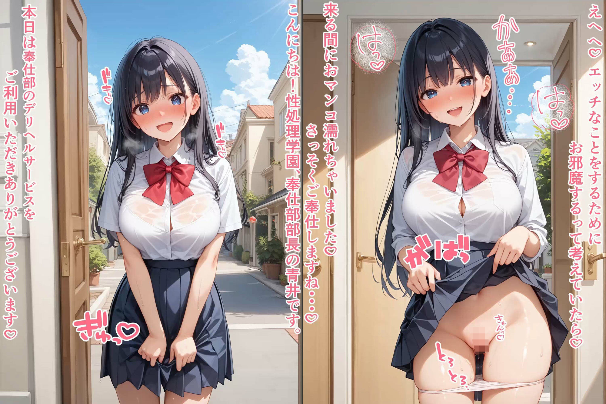 【セリフ入有:4K×500枚】性処理学園〜奉仕部活動記録3・デリヘル編〜 サンプル1ページ目