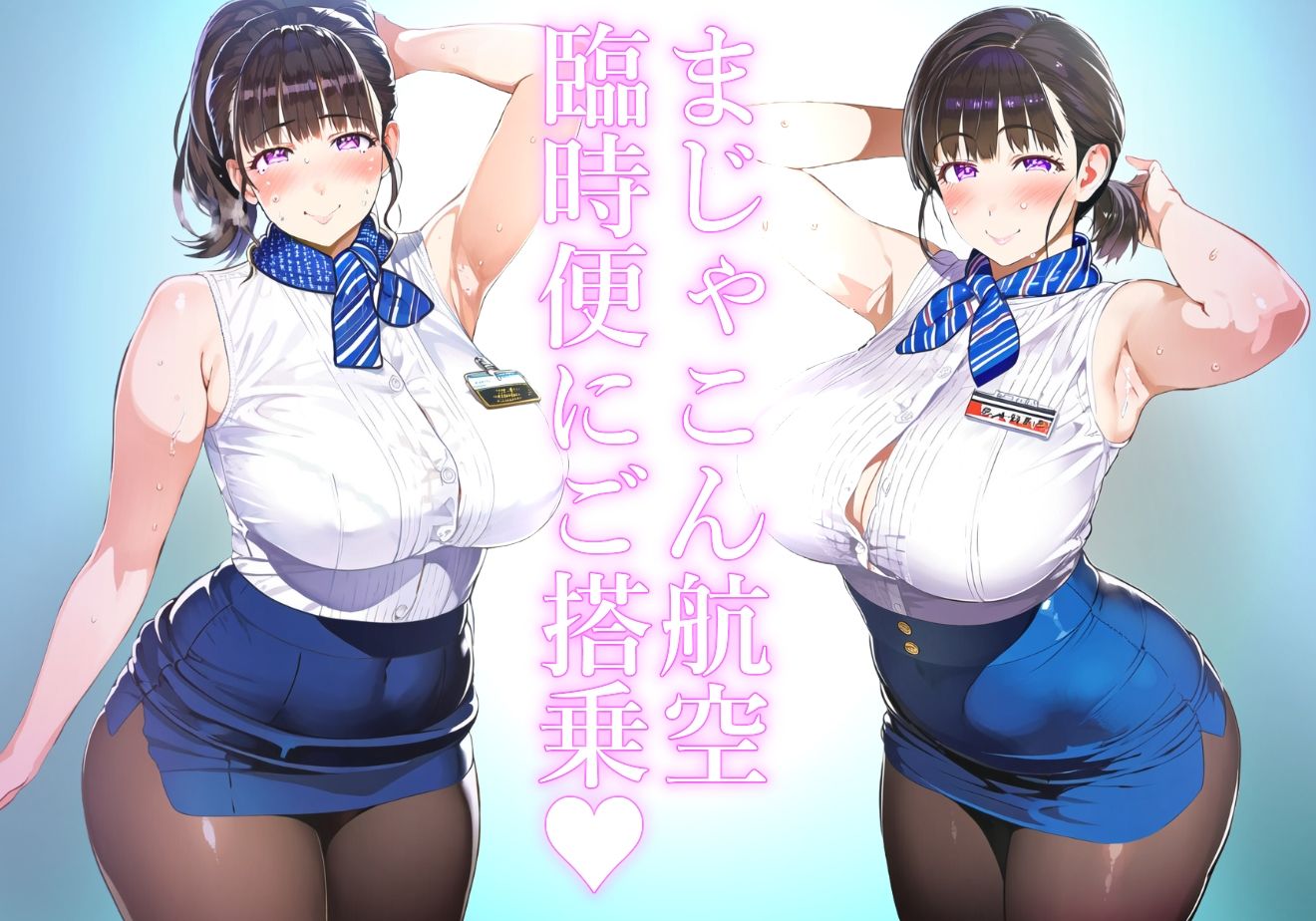 ＊アヘ顔交尾解禁＊【ママ】ぼくちゃん大好きCAママとまじゃこんぼくちゃんのラブラブプライベートジェットで甘えんぼフライト【CA】 サンプル1ページ目