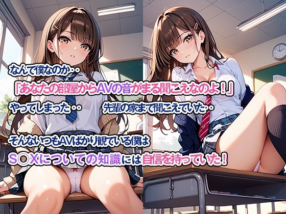 先輩に僕のち◯ぽが壊れるまで射精実験された？？〜男の興奮ポイントに興味津々！痴女に成長する？〜 サンプル2ページ目
