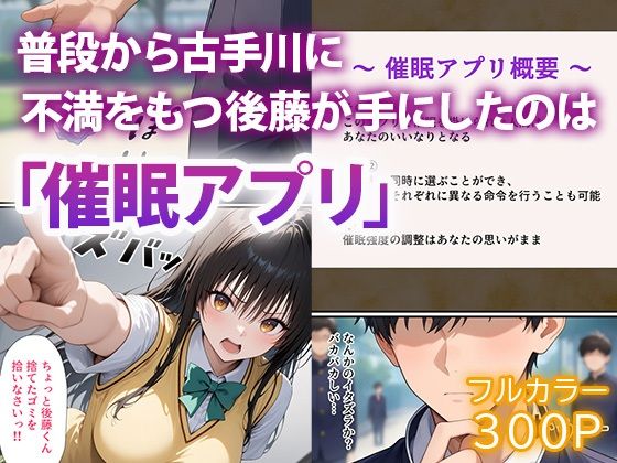 凌●性奴● 〜 古◯川 唯 編 〜【セリフ付き】 サンプル1ページ目