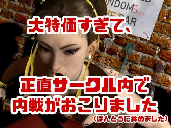 【特大総集編】尻！ケツ！BD記念SF6からチュンリー（春麗）の動画22本を詰め合わせた、最強の総集編爆誕 サンプル6ページ目