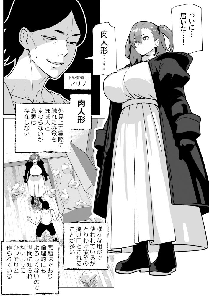 注文した肉人形にちんぽがついているのですが サンプル1ページ目