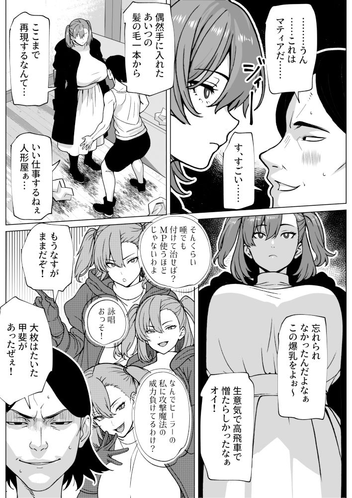 注文した肉人形にちんぽがついているのですが サンプル2ページ目