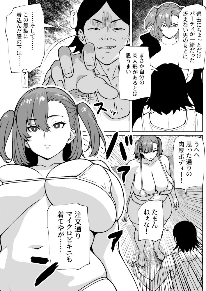 注文した肉人形にちんぽがついているのですが サンプル3ページ目
