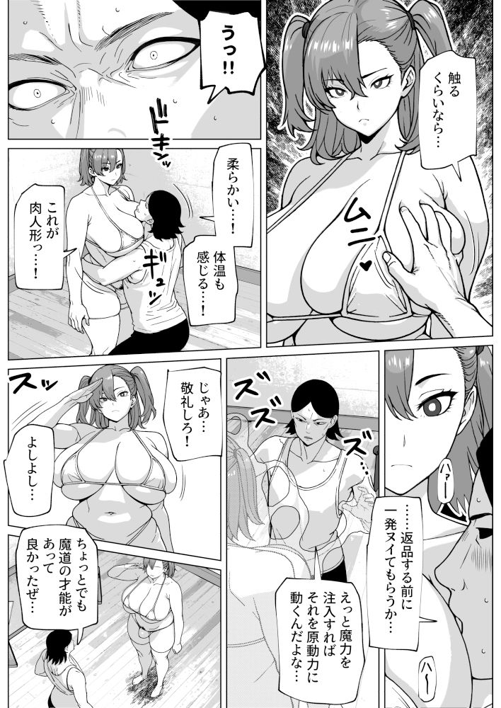 注文した肉人形にちんぽがついているのですが サンプル5ページ目