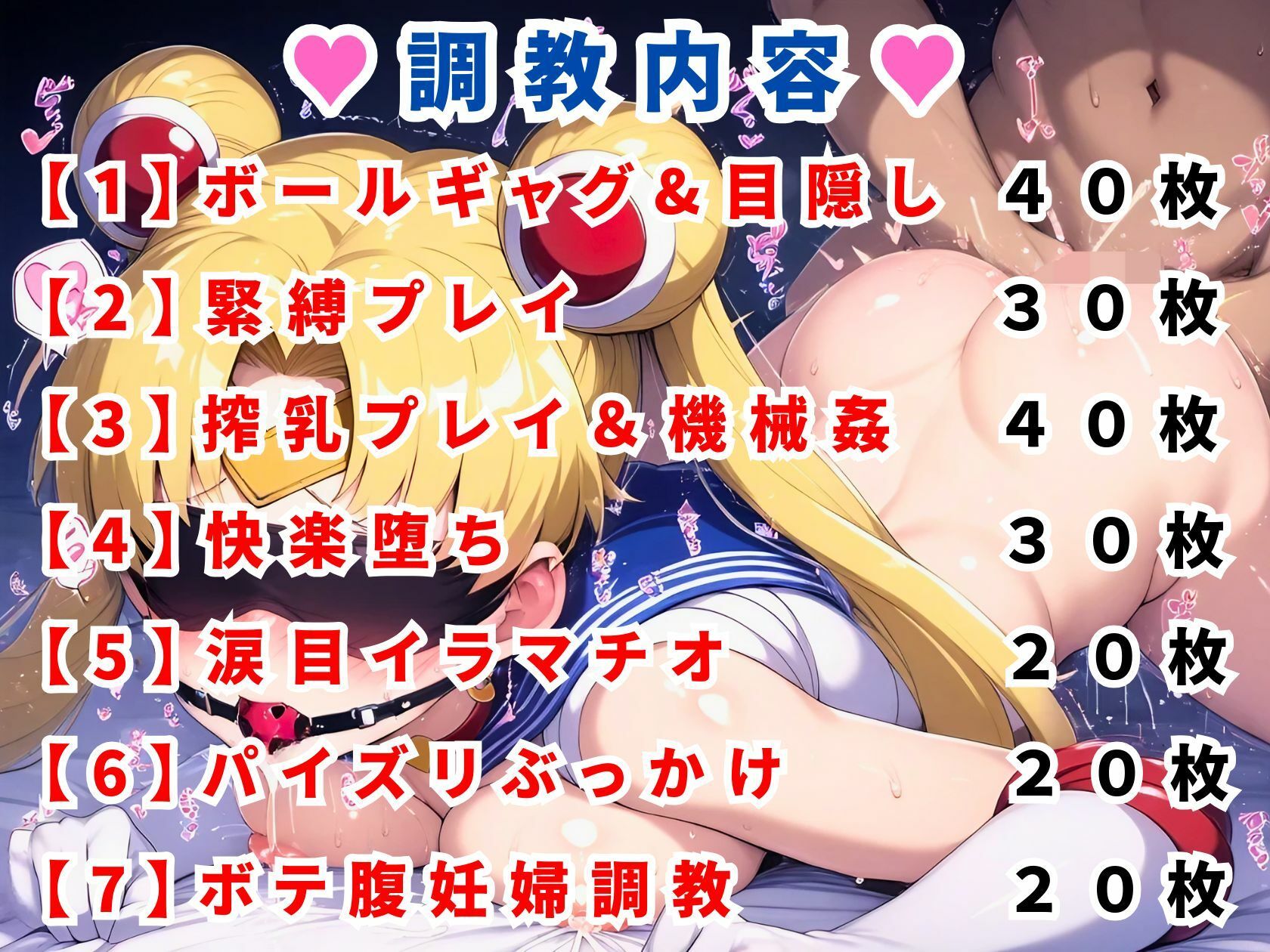 調教CG集 セーラ●ムーン〜月野う●ぎ〜【全200枚】 サンプル1ページ目