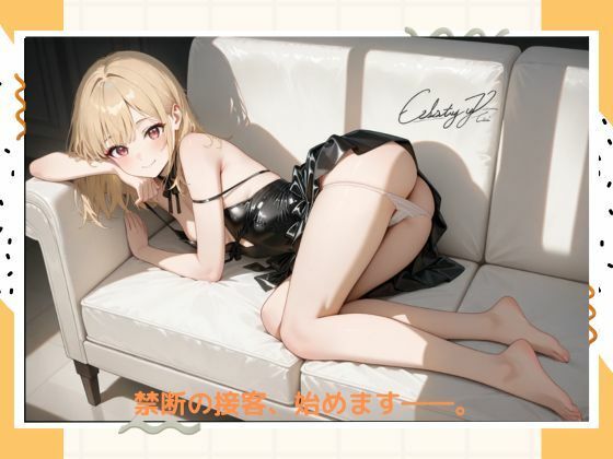 イケナイキャバ嬢 サンプル1ページ目