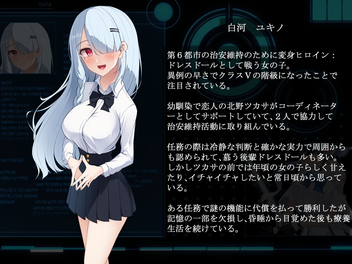 背徳のドレスドール 寝取られ報告と破られた約束 サンプル7ページ目
