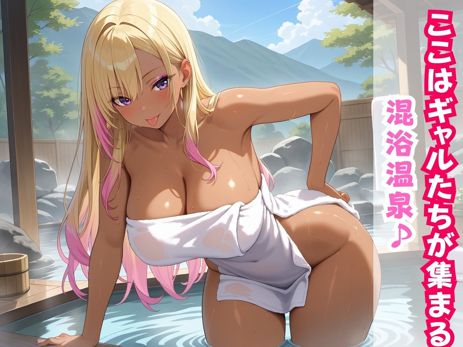 絶倫ヤリマンギャル♪ 混浴温泉でやりたい放題！ サンプル1ページ目