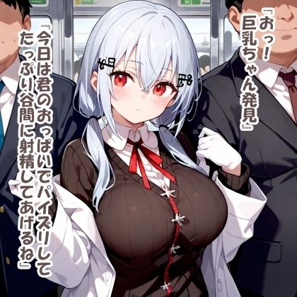 パイズリ異能力おじさん  ワープチ〇コ編 サンプル2ページ目