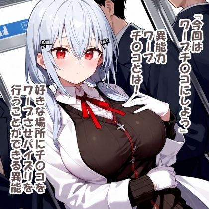 パイズリ異能力おじさん  ワープチ〇コ編 サンプル3ページ目