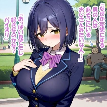 パイズリ異能力おじさん  強●妄想編 サンプル3ページ目