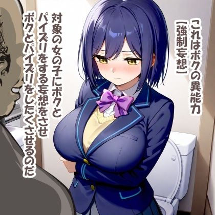 パイズリ異能力おじさん  強●妄想編 サンプル4ページ目