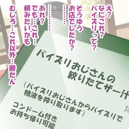 パイズリ異能力おじさん  暗示文章編 サンプル3ページ目