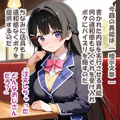 パイズリ異能力おじさん  暗示文章編 サンプル5ページ目