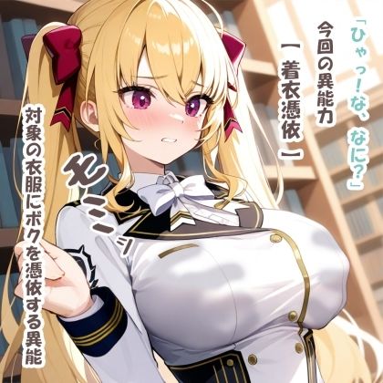 パイズリ異能力おじさん  着衣憑依編 サンプル3ページ目