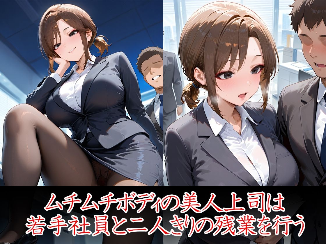 ムチムチ女上司 若手育性指導 オフィス編 サンプル3ページ目