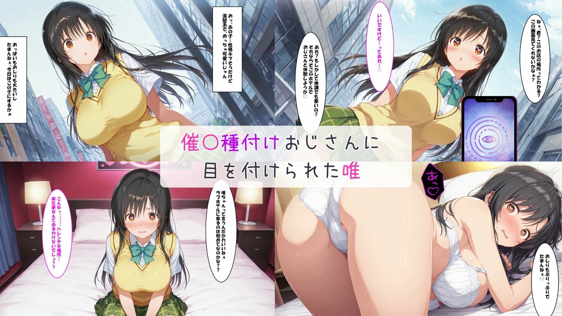 催〇種付おじさん 古手〇 唯編 サンプル1ページ目